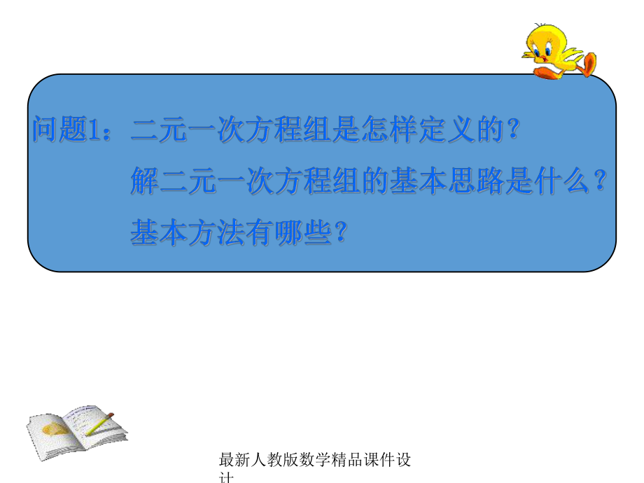 最新人教版七年级下册数学课件84-三元一次方程组解法举例1.ppt_第2页