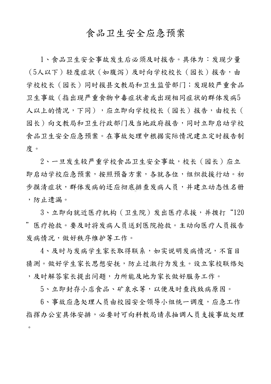 19各种安全应急预案(DOC 35页).doc_第2页