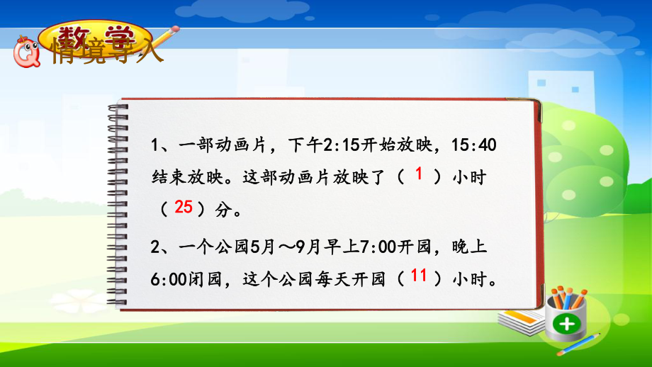 最新冀教版三年级下册数学《13-经过若干天的时间》课件.pptx_第2页