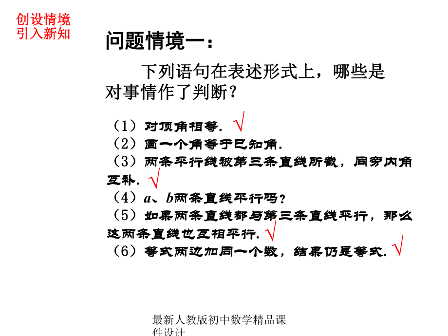 最新人教版初中数学七年级下册-532-命题、定理、证明课件1-.ppt_第1页