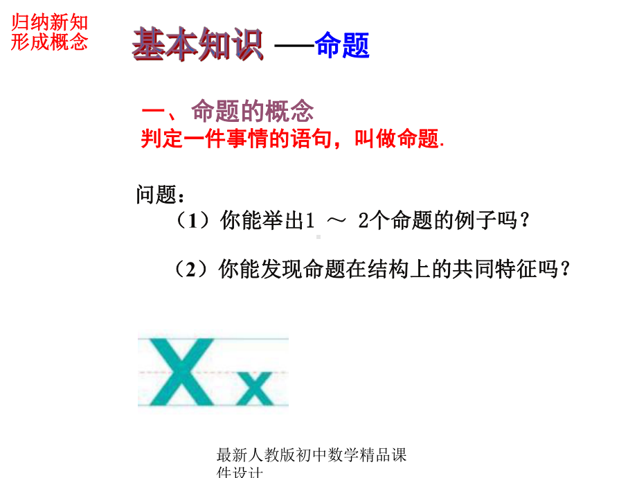 最新人教版初中数学七年级下册-532-命题、定理、证明课件1-.ppt_第2页