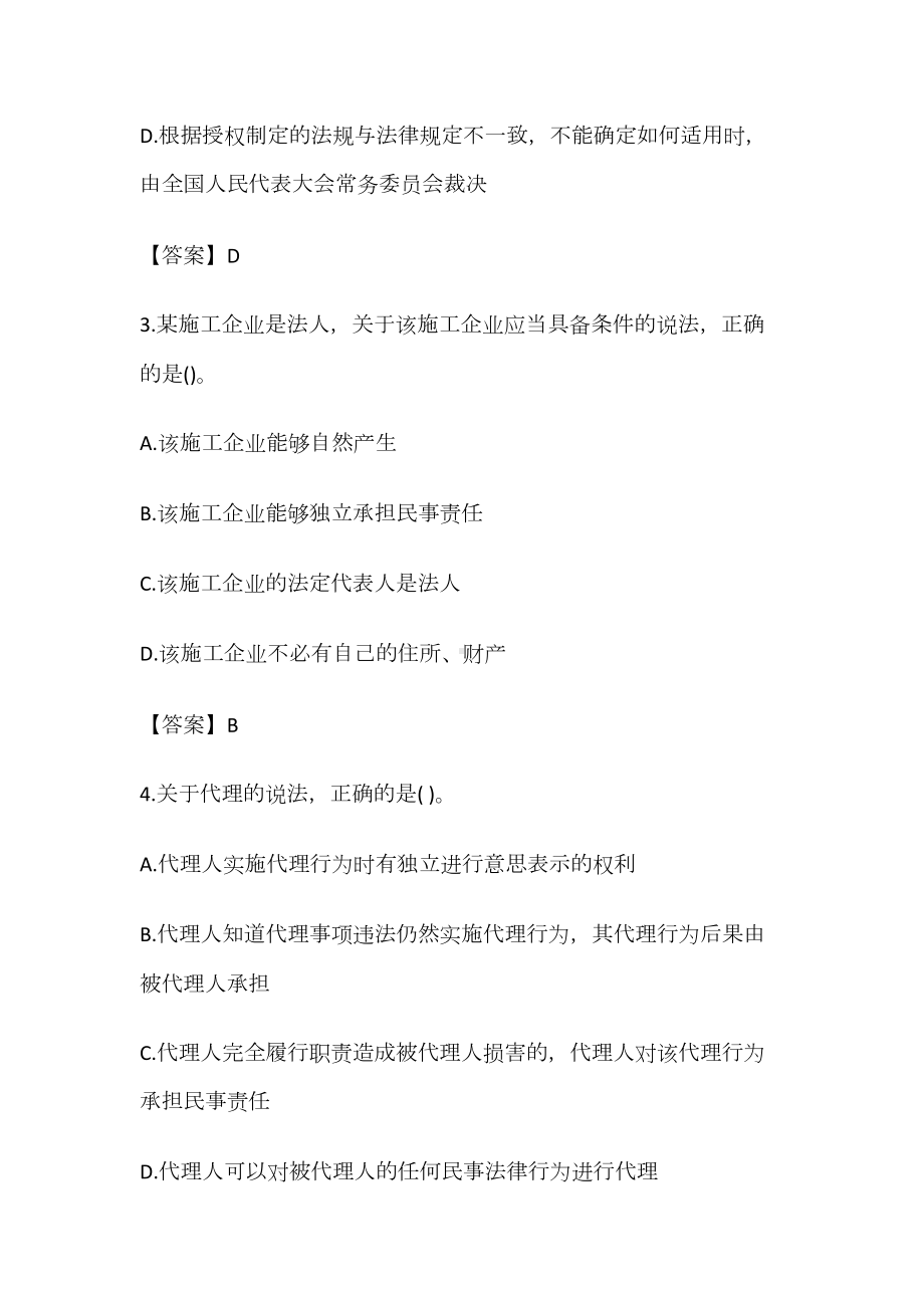 2020年一级建造师法规真题及答案(DOC 48页).docx_第2页