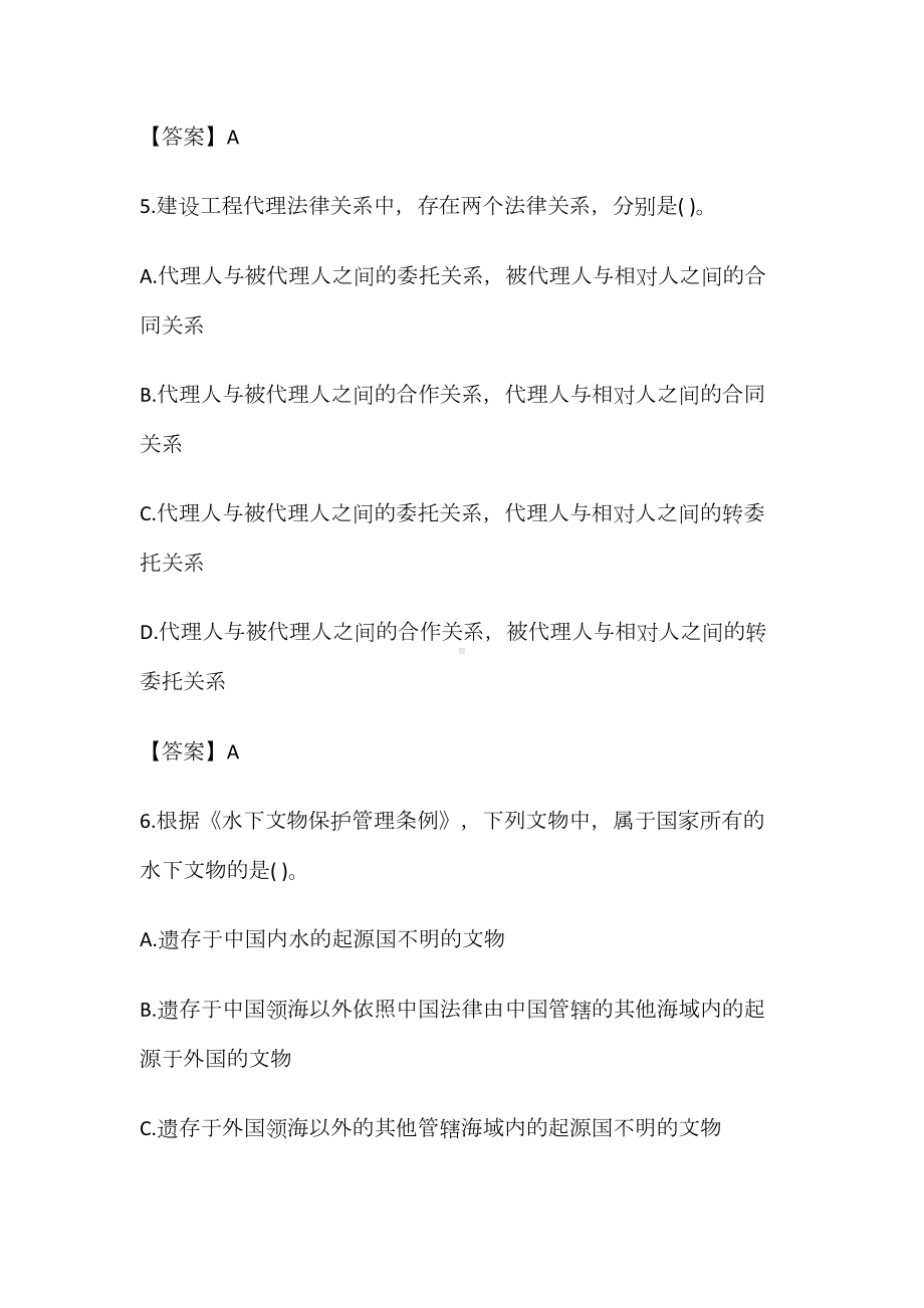 2020年一级建造师法规真题及答案(DOC 48页).docx_第3页