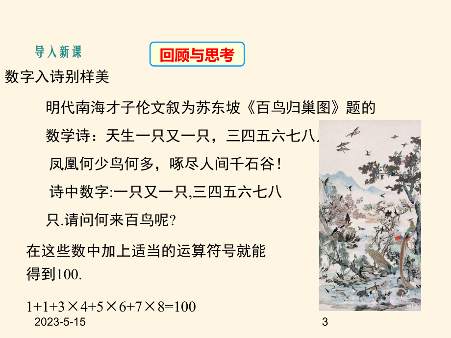 最新湘教版七年级数学上册课件-17有理数的混合运算.ppt_第3页