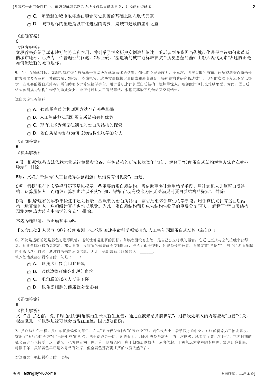 2023年湖北巴东县水务公司招聘笔试冲刺题（带答案解析）.pdf_第2页