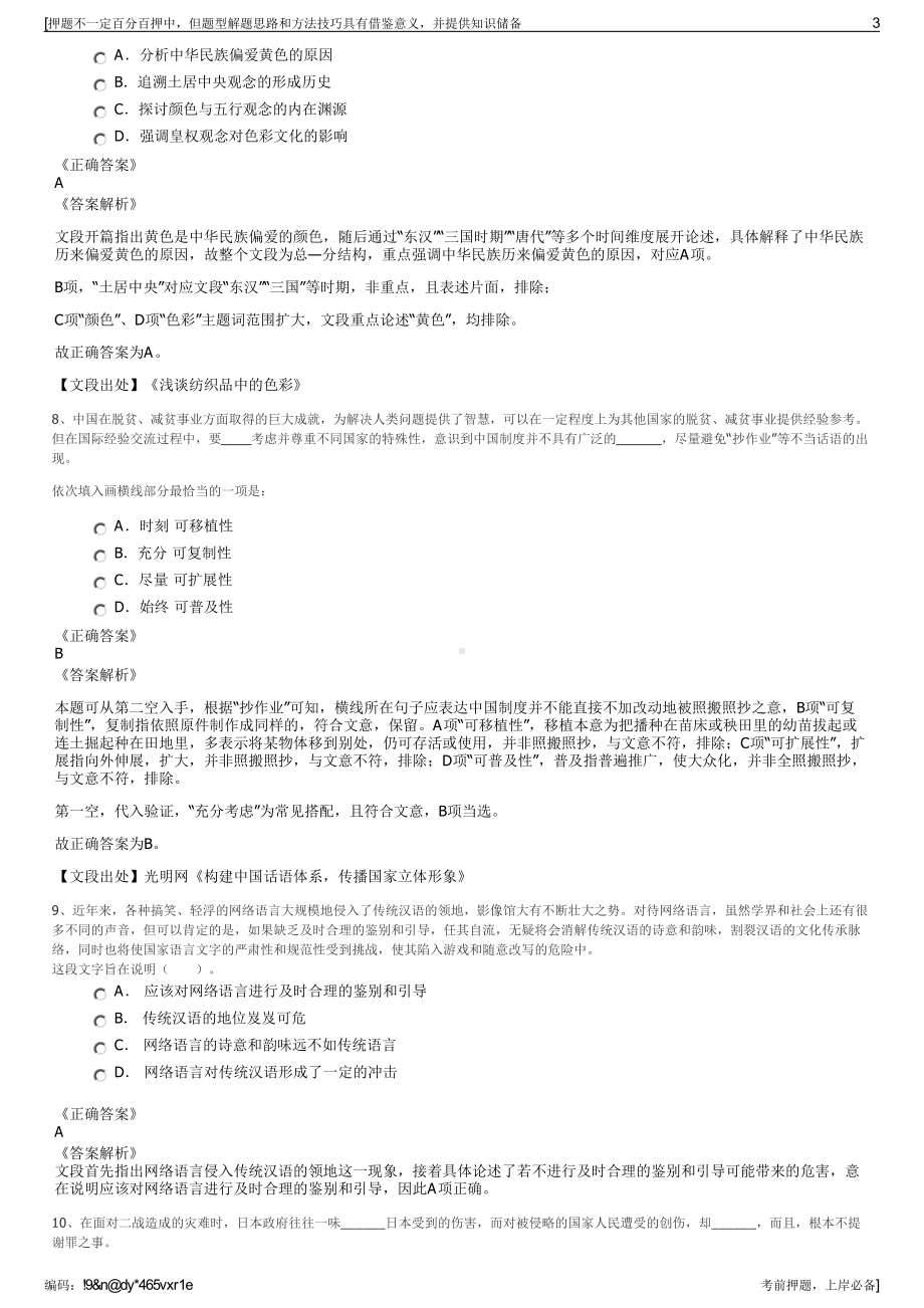 2023年湖北巴东县水务公司招聘笔试冲刺题（带答案解析）.pdf_第3页