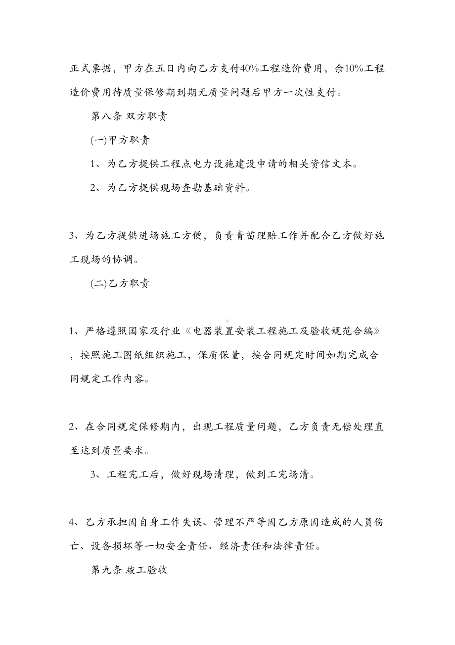 2021正规的工程合同(DOC 62页).doc_第3页