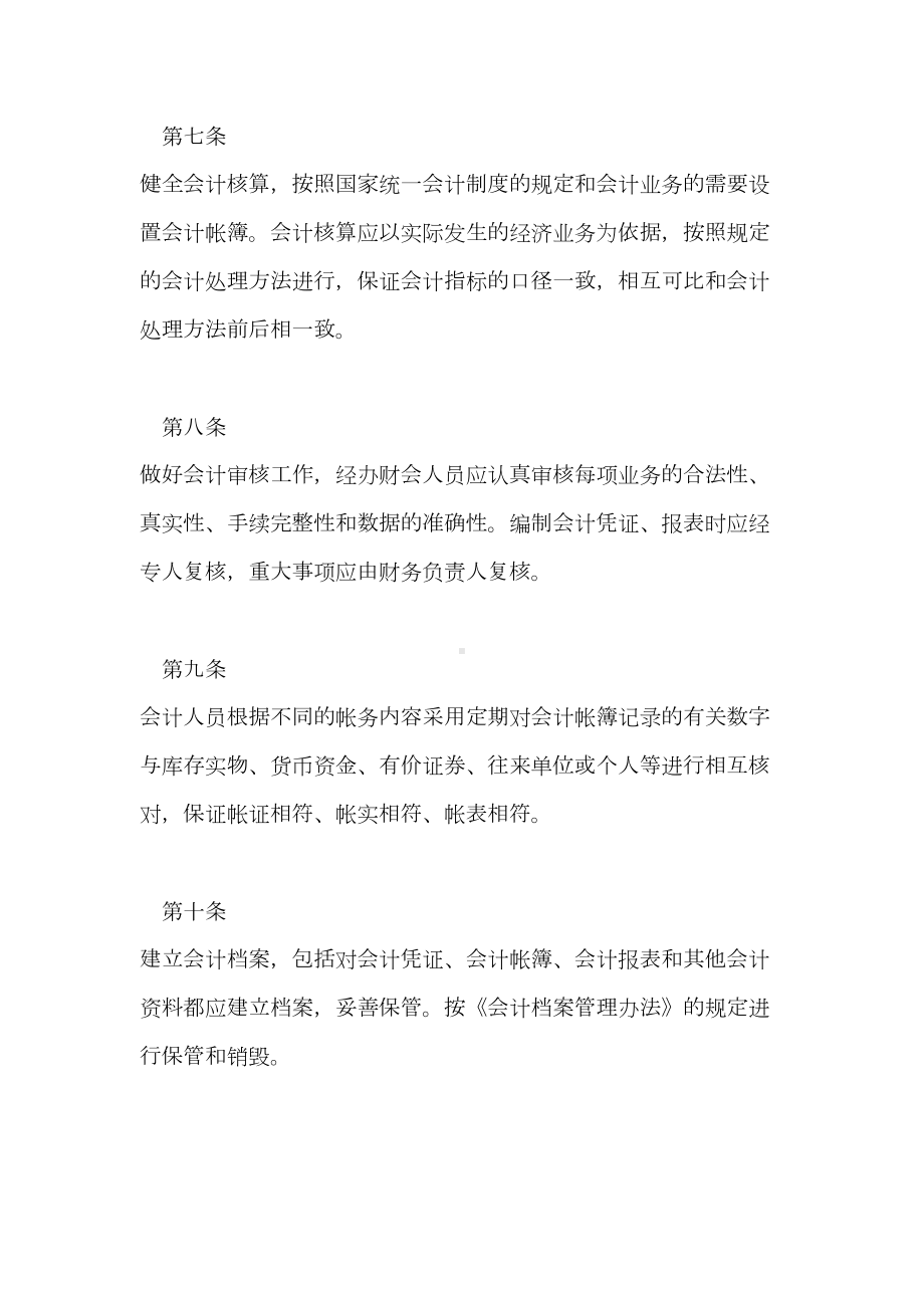 [财务管理制度]小公司最简单财务制度(DOC 15页).doc_第3页