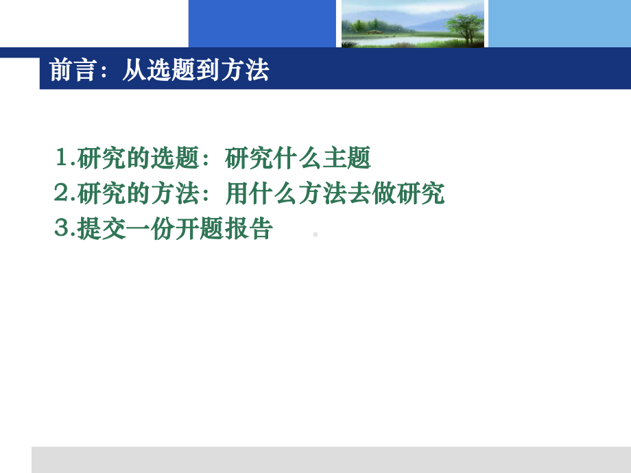 教育研究的选题与方法课件.ppt_第3页