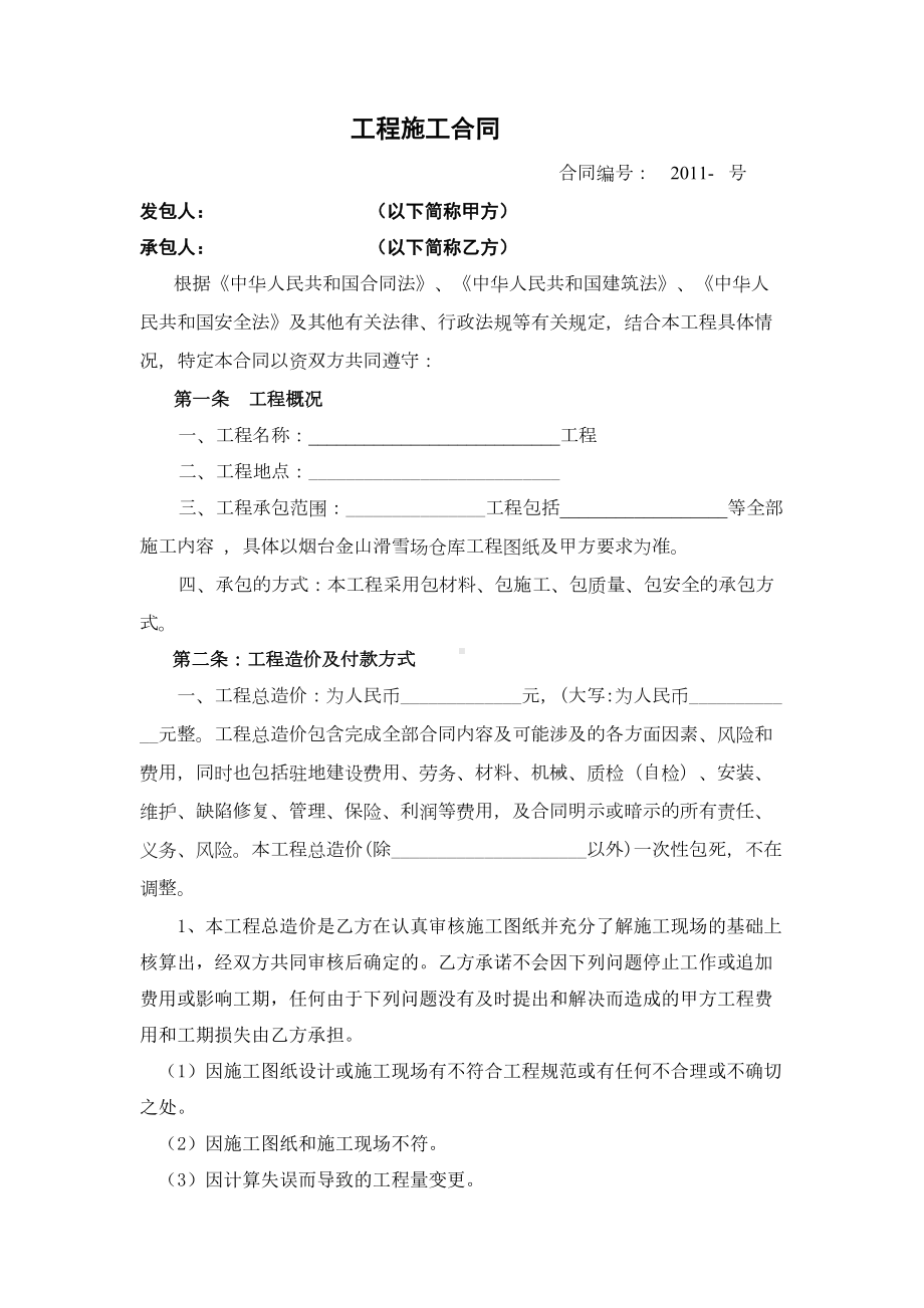 (完整版)土建工程一次性包死模板合同(DOC 7页).doc_第1页