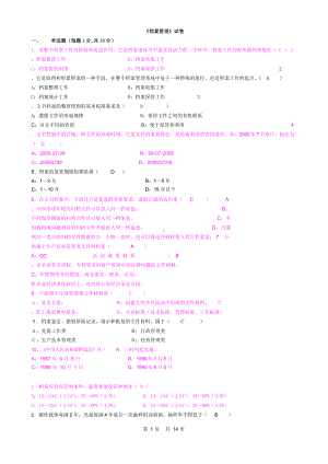 《档案管理》题库大全完整版及参考答案.docx