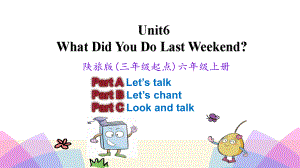 最新陕旅版英语六年级上册Unit6-第二课时课件.ppt