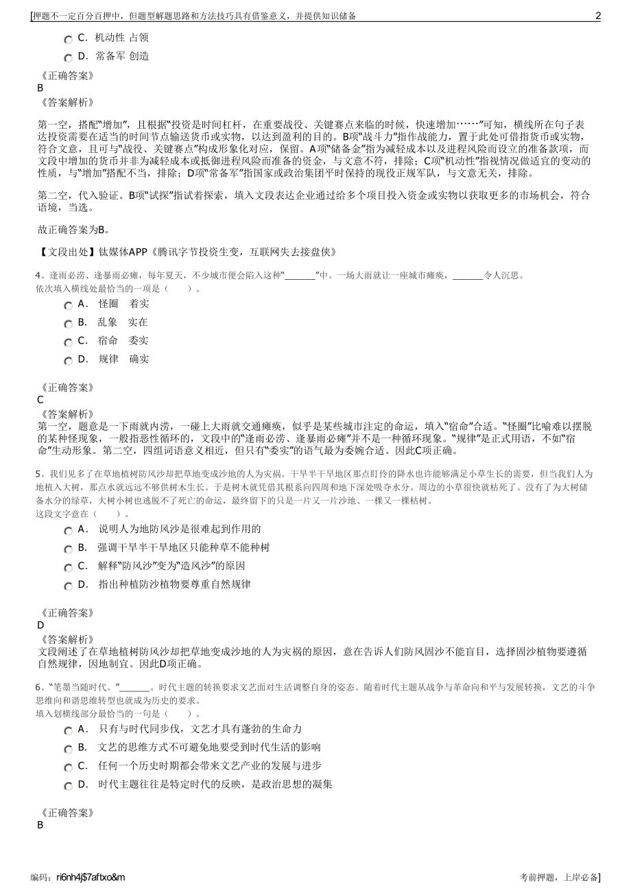 2023年江苏海安市水务集团招聘笔试冲刺题（带答案解析）.pdf_第2页