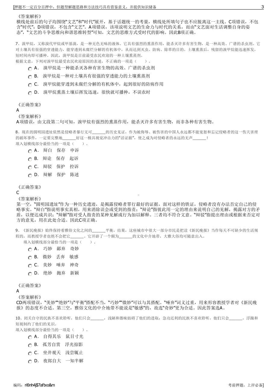 2023年江苏海安市水务集团招聘笔试冲刺题（带答案解析）.pdf_第3页