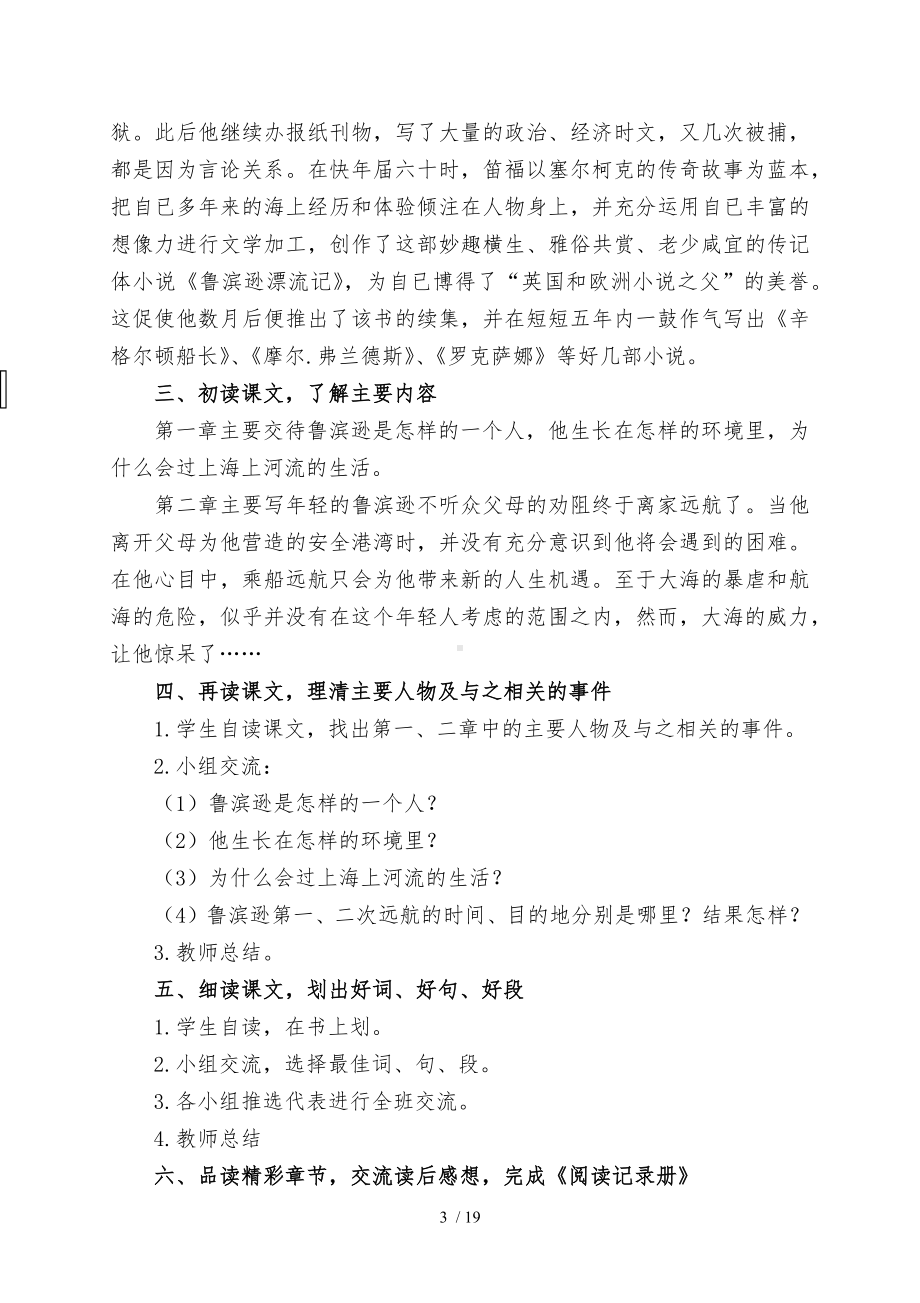 （部）统编版六年级下册《语文》《鲁滨逊漂流记》阅读指导课教案.docx_第3页