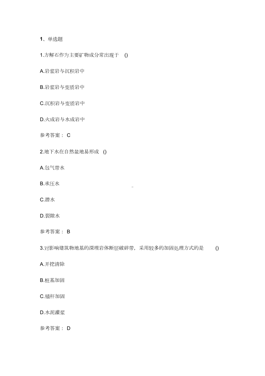 2019年一级造价工程师考试《土建工程》真题与答案(DOC 27页).docx_第1页