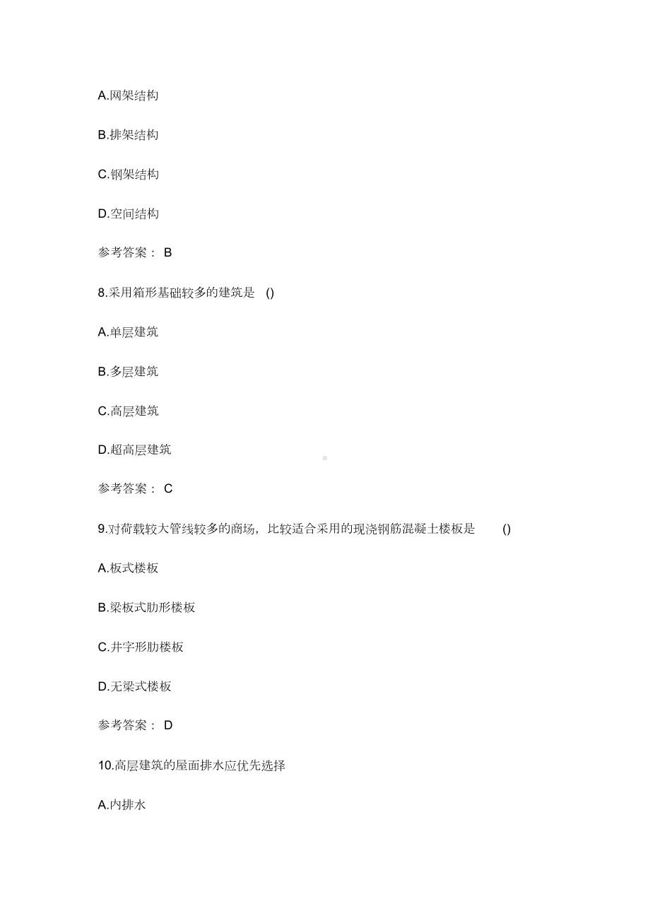 2019年一级造价工程师考试《土建工程》真题与答案(DOC 27页).docx_第3页