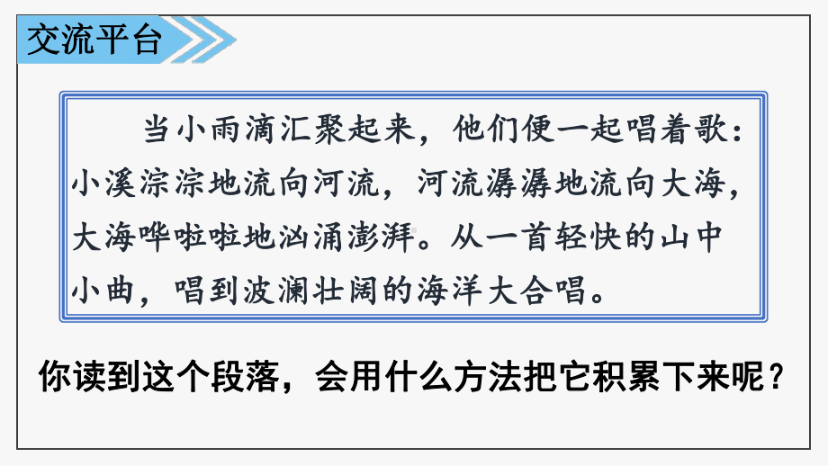 最新部编版三年级语文上册《语文园地七》精美课件.pptx_第2页