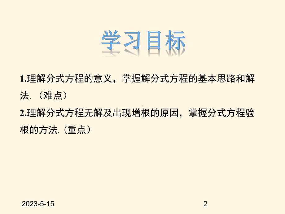 最新冀教版八年级数学上册课件124-分式方程.pptx_第2页