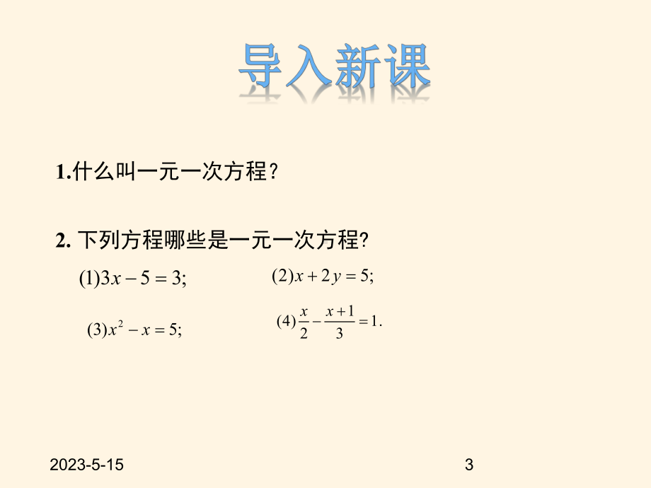 最新冀教版八年级数学上册课件124-分式方程.pptx_第3页