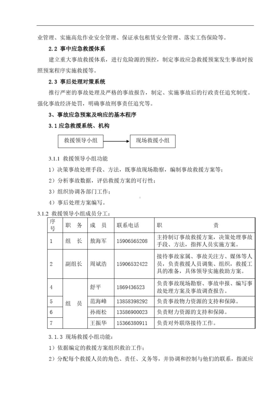 (完整版)施工现场安全生产应急预案(修改)(DOC 11页).doc_第3页