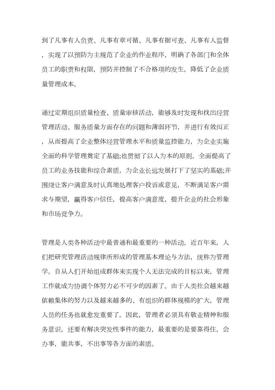 -学习质量管理心得体会总结(DOC 18页).doc_第2页