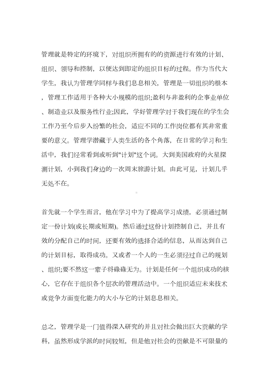 -学习质量管理心得体会总结(DOC 18页).doc_第3页