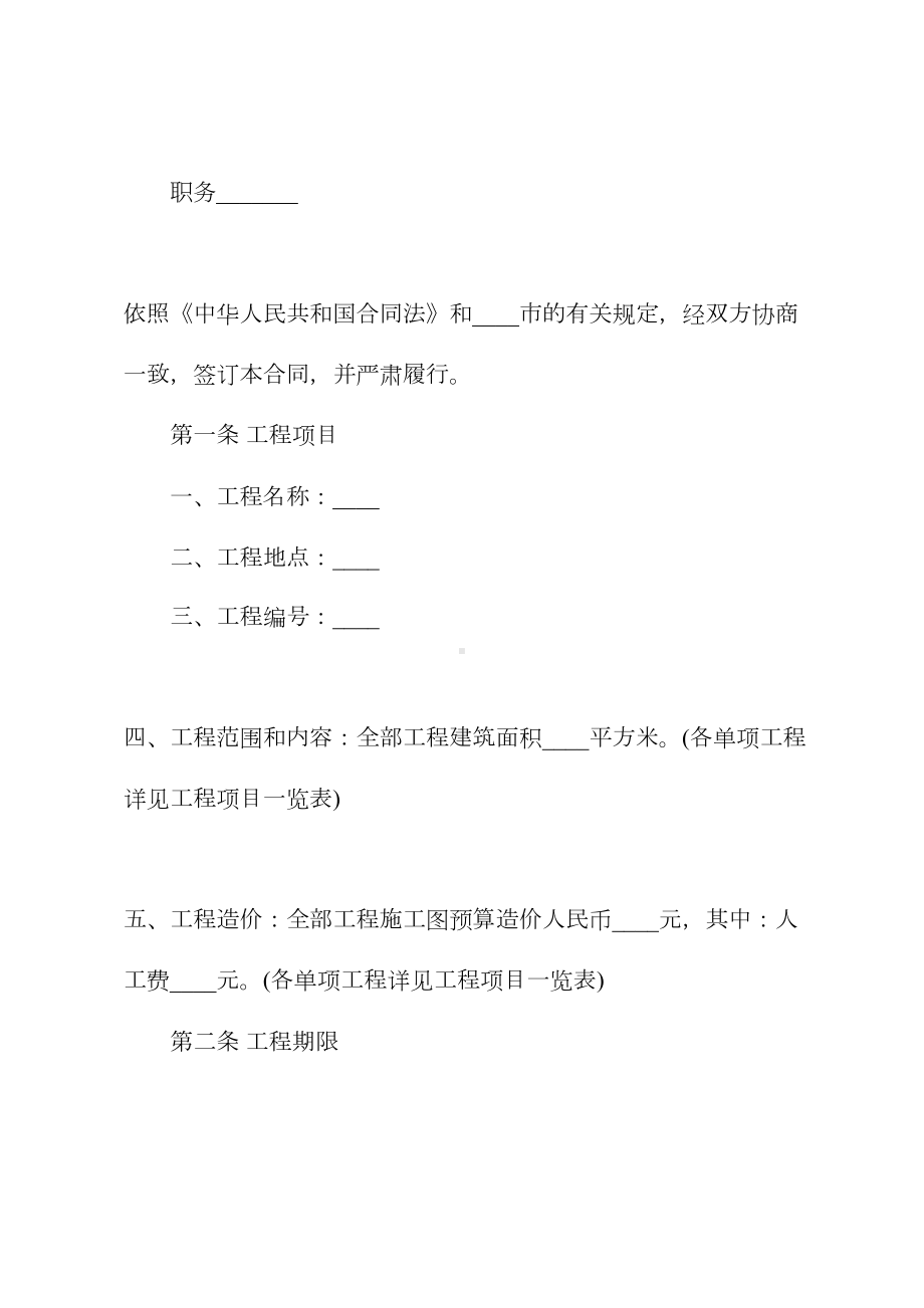 2021年最新版建筑工程合同(合同示范文本)(DOC 12页).docx_第3页