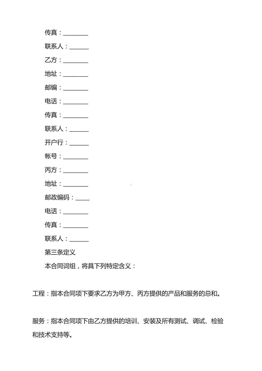 2022年网络工程合同2word版(DOC 14页).doc_第3页