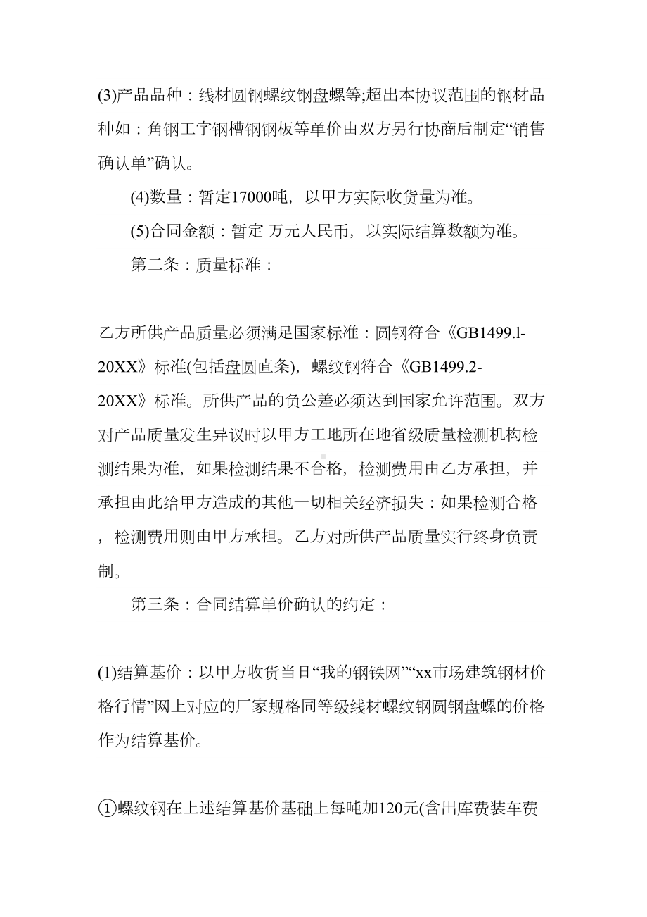 2021版钢材购销合同样本(DOC 20页).docx_第3页