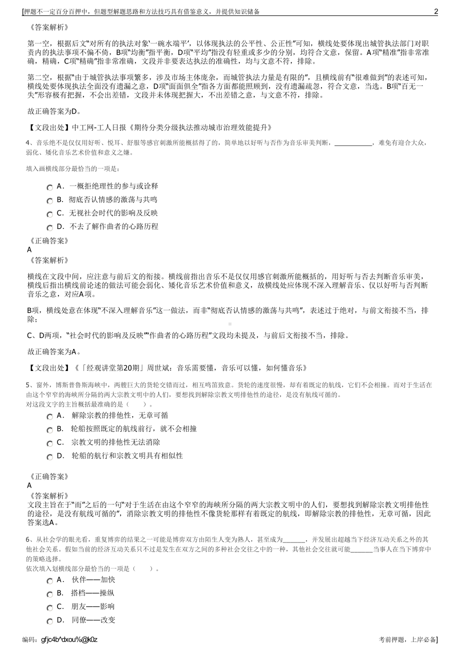 2023年湖北十堰市国资公司招聘笔试冲刺题（带答案解析）.pdf_第2页