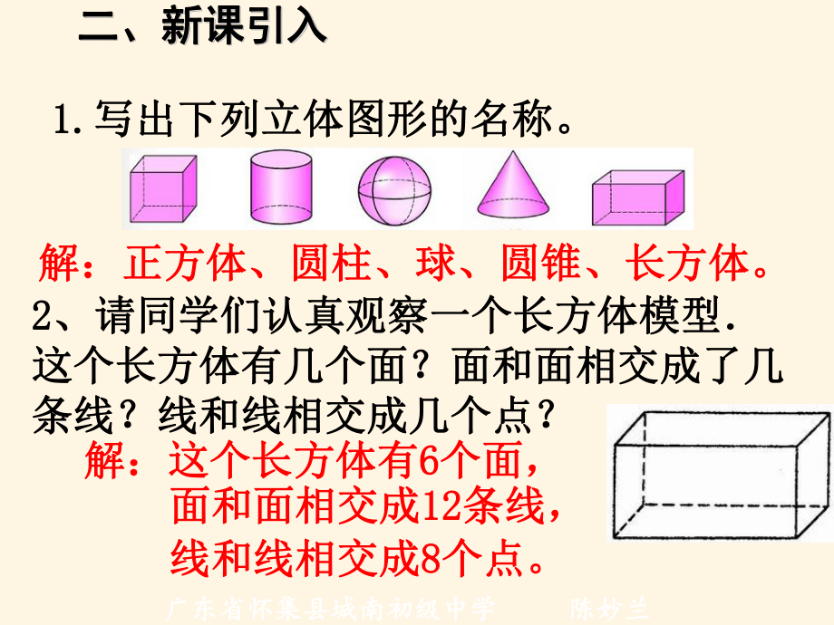 最新人教版初中七年级上册数学点、线、面、体获奖课件设计.ppt_第3页