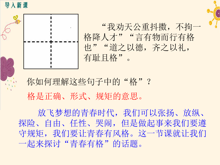 最新部编人教版七年级道德与法治下册第3课第2框-青春有格课件.ppt_第2页