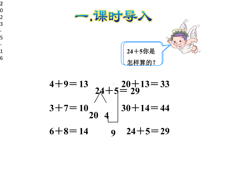 最新人教版一年级数学下册课件教师授课-6.ppt_第2页