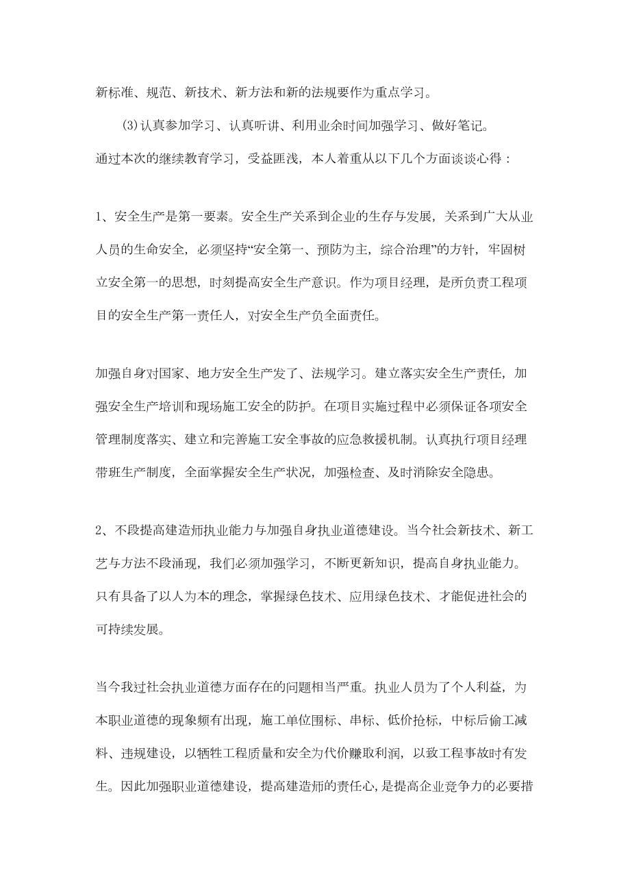 2019二级建造师继续教育学习心得5篇(DOC 14页).docx_第2页