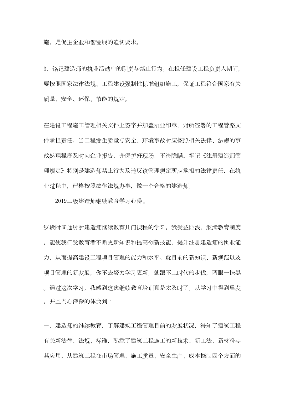 2019二级建造师继续教育学习心得5篇(DOC 14页).docx_第3页