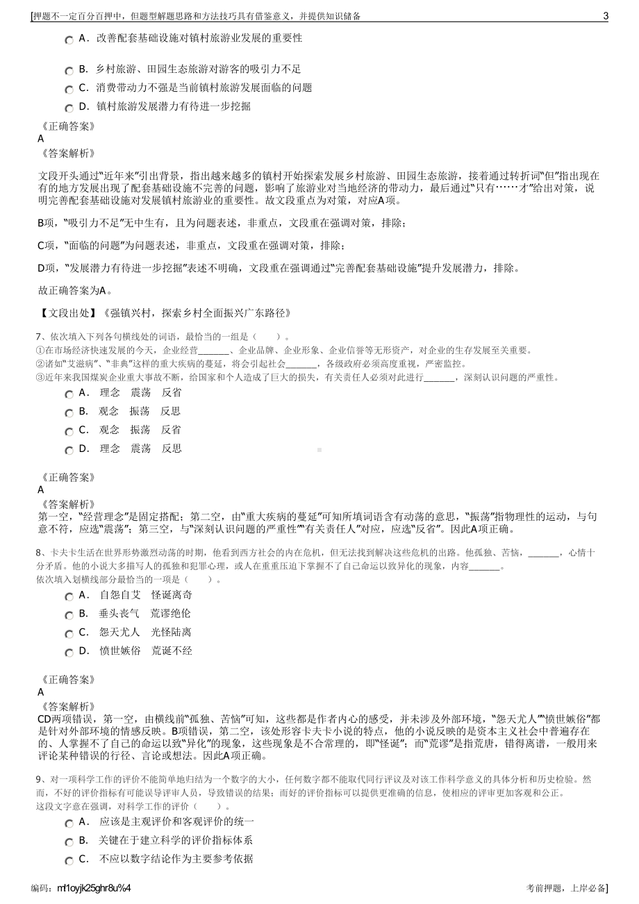 2023年河南漯河市双汇集团招聘笔试冲刺题（带答案解析）.pdf_第3页