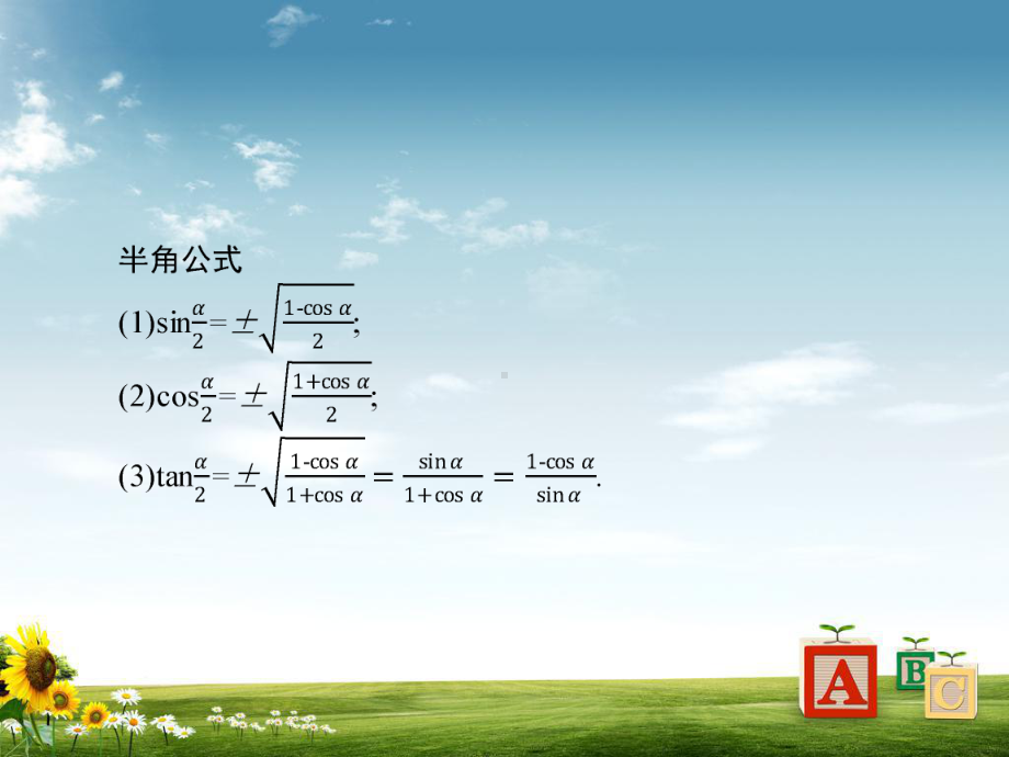 新版高中数学北师大版必修4课件：第三章三角恒等变形3-3-2.pptx_第3页