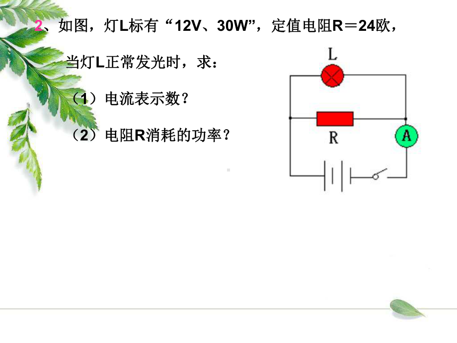 最全初中电学计算题课件.ppt_第2页