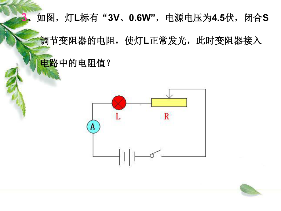 最全初中电学计算题课件.ppt_第3页