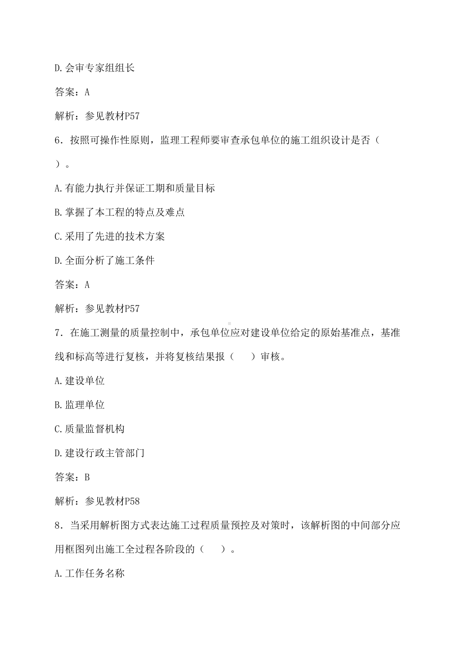 2019年监理工程师三控真题46页word(DOC 46页).doc_第3页