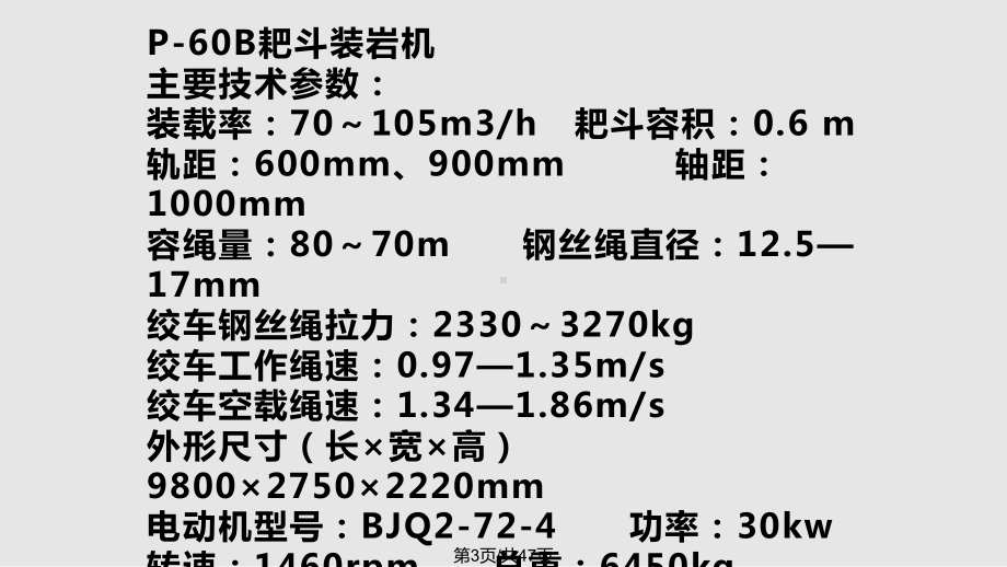 煤矿机电运输耙岩机司机培训课件.pptx_第3页