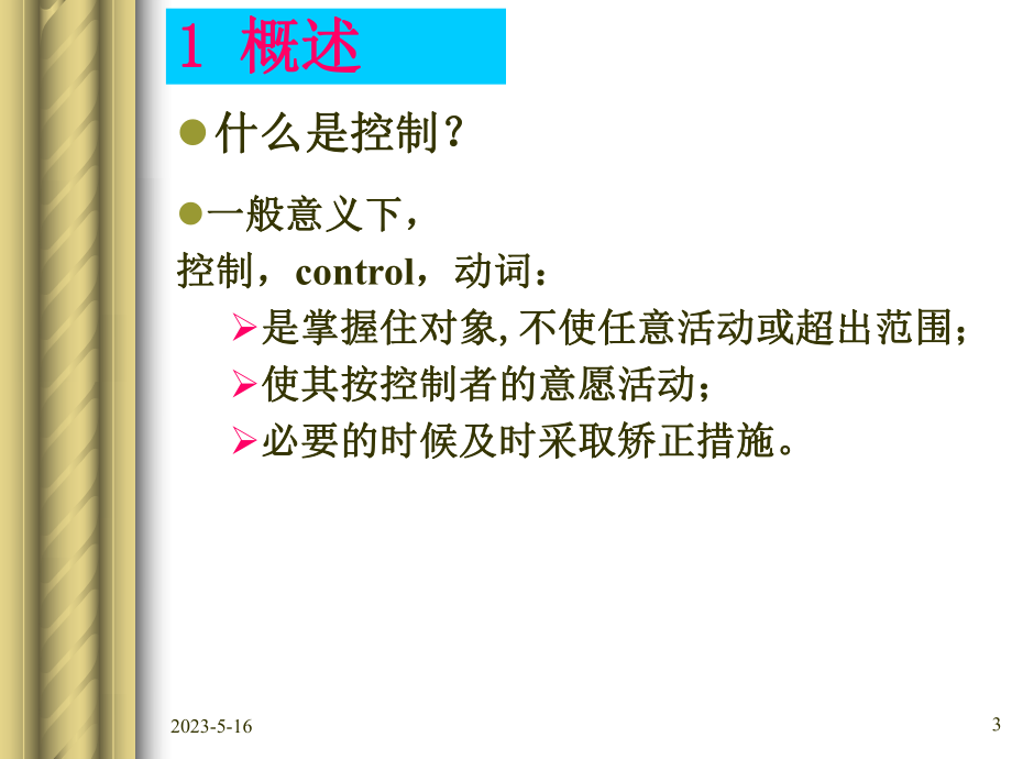 控制工程概述课件.ppt_第3页