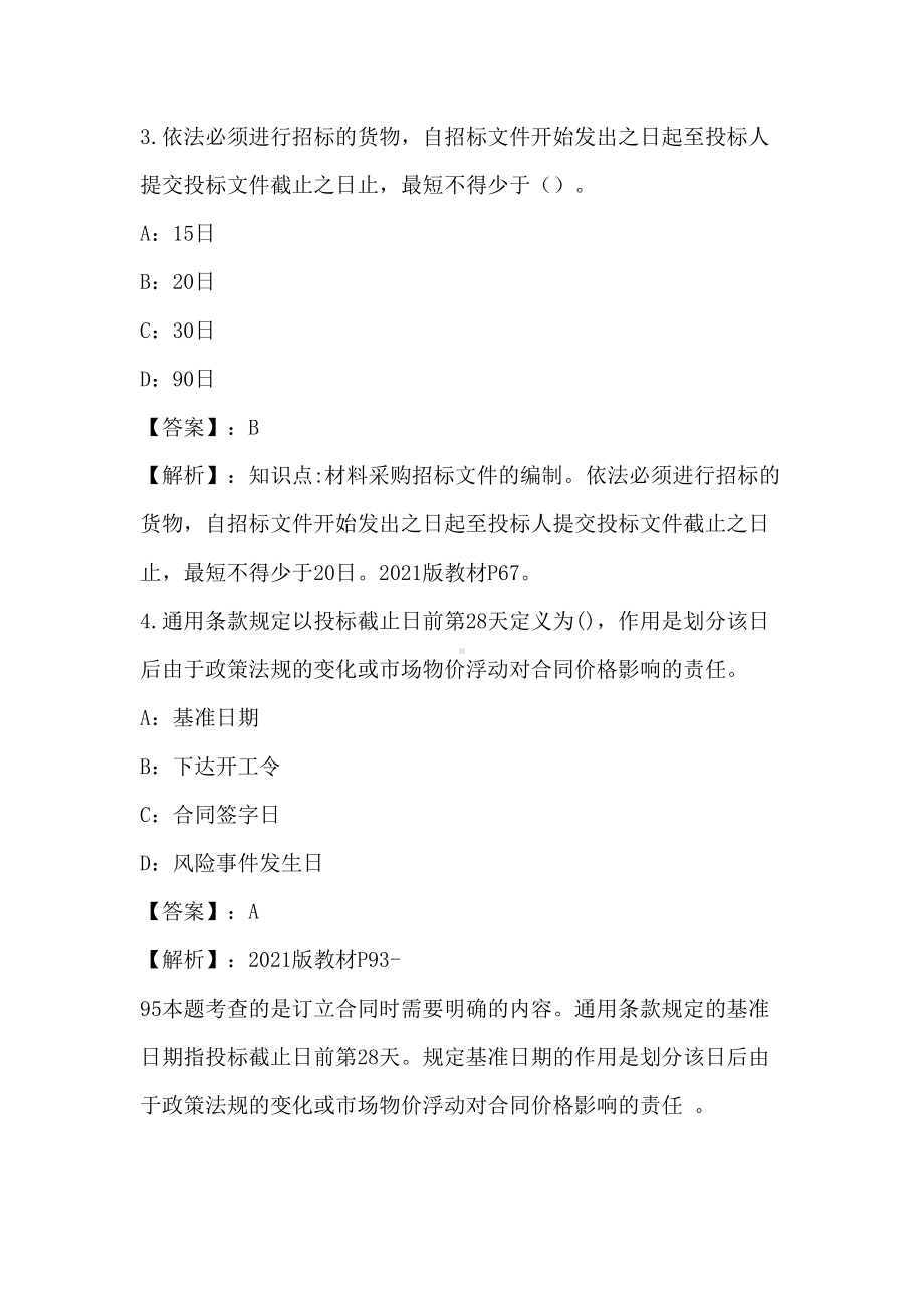 2021年建筑工程合同管理练习题和答案(Part27)(DOC 44页).doc_第2页