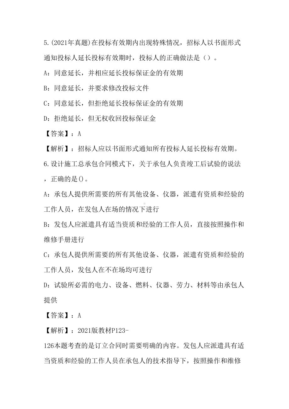 2021年建筑工程合同管理练习题和答案(Part27)(DOC 44页).doc_第3页