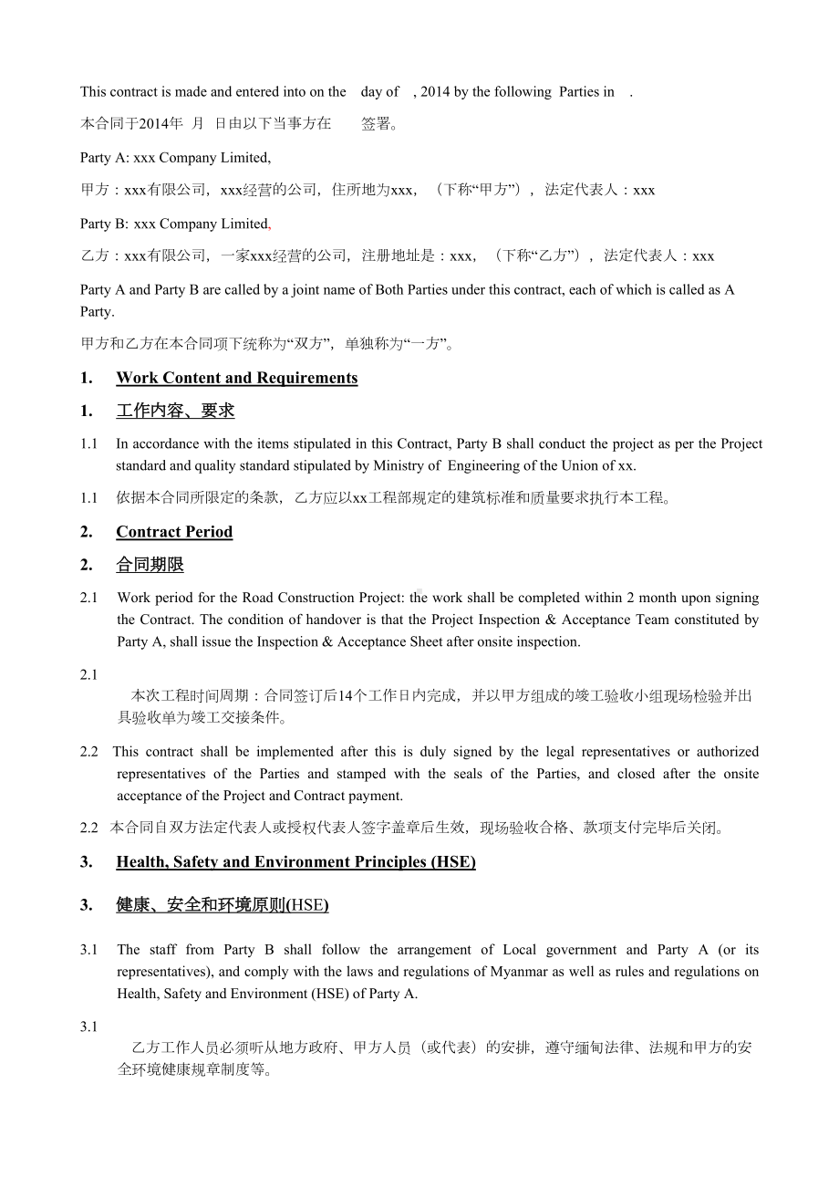 XX工程合同中英文版(DOC 14页).docx_第2页