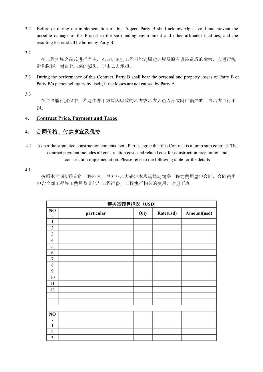 XX工程合同中英文版(DOC 14页).docx_第3页