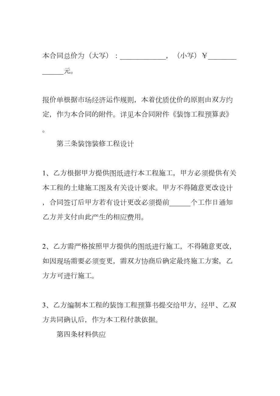 2020版门店装饰装修工程合同范本(DOC 11页).docx_第3页