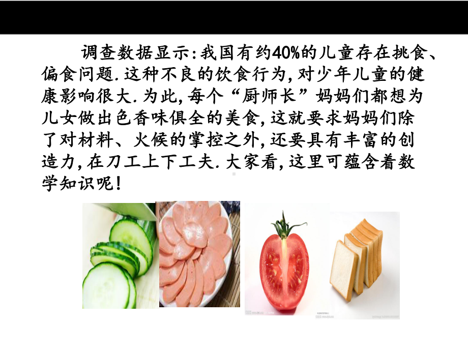 最新北师大版七年级数学上册13《截一个几何体》课件.pptx_第3页