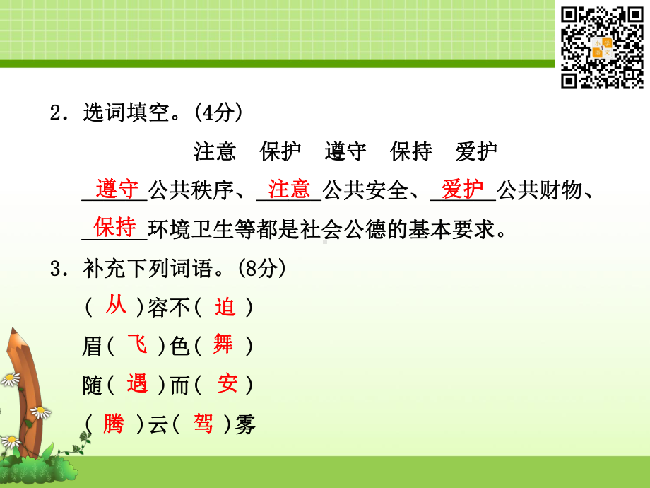 最新人教版四年级语文上册期末试题及答案2套课件版.ppt_第3页